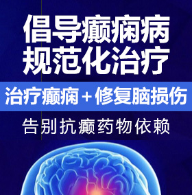 嫩骚逼嫩逼嫩日逼网站流出白浆癫痫病能治愈吗